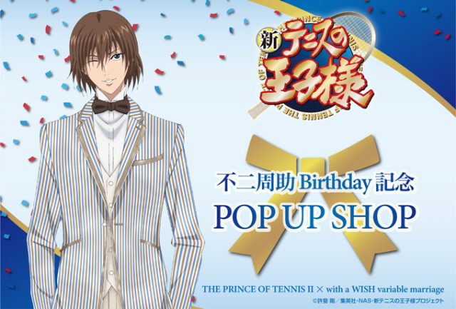 テニプリ』不二周助の4年に1度の誕生日記念“POP UP SHOP”開催決定 ...