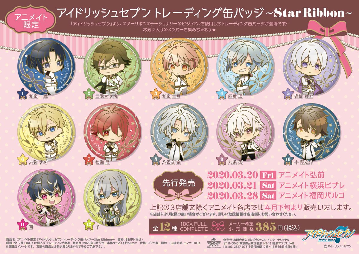 アニメイト限定 アイナナ 新作グッズ トレーディング缶バッジ Star Ribbon 一部店舗で先行販売 年2月21日 エキサイトニュース