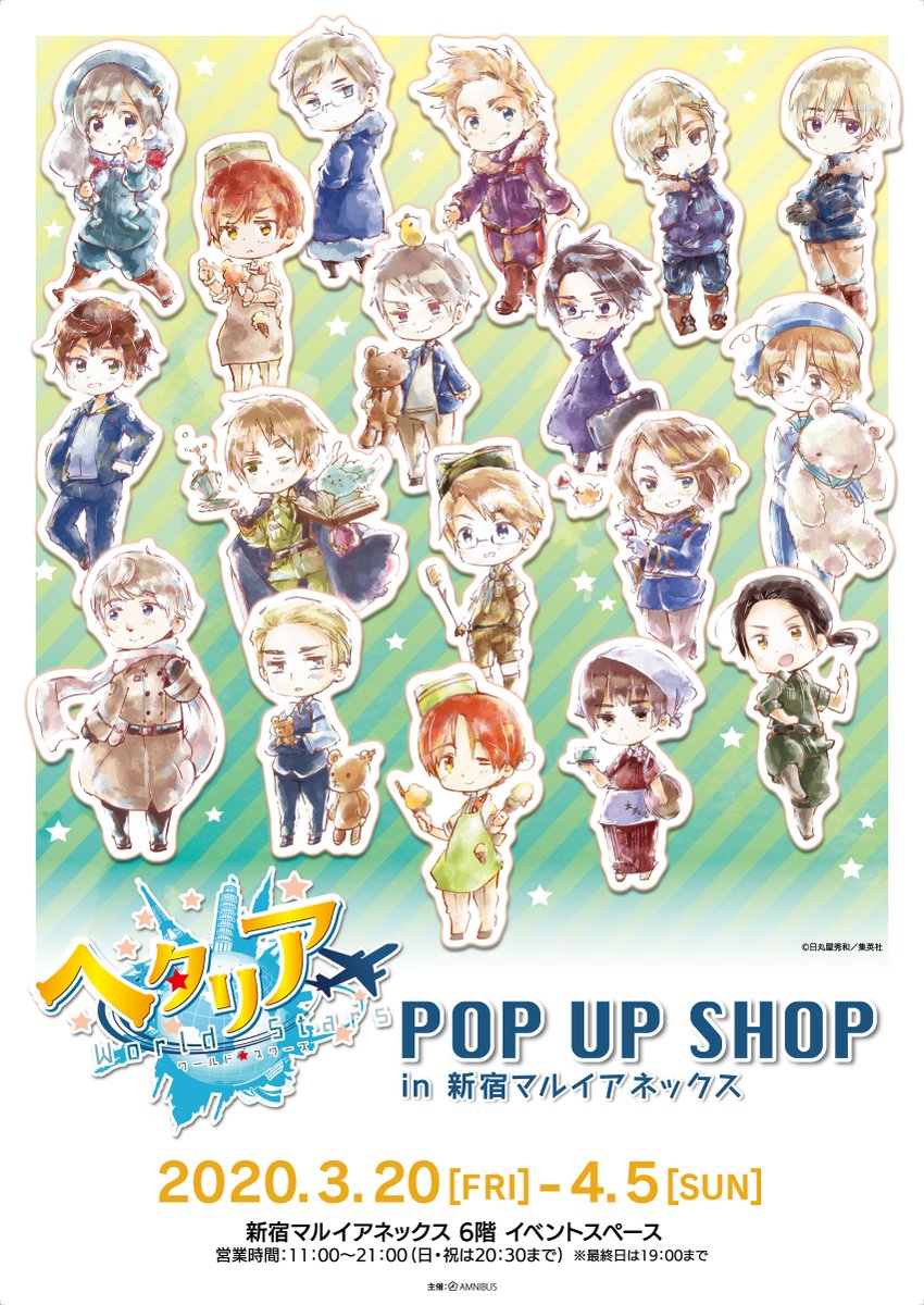 ヘタリア Pop Up Shop In 新宿マルイアネックス開催決定 イタリアたち18カ国のイラスト公開 年2月21日 エキサイトニュース