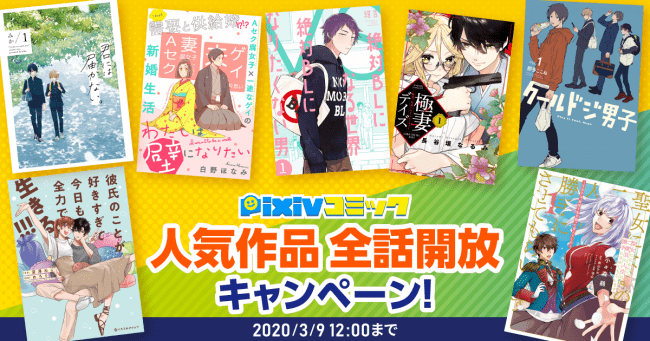 Pixivコミック 人気漫画7作を全話公開 絶対blになる世界vs絶対blになりたくない男 など 年3月6日 エキサイトニュース