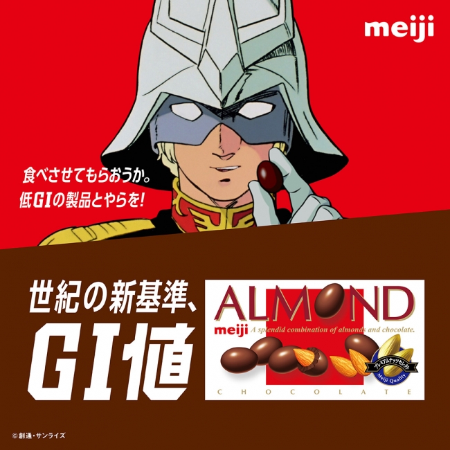 ガンダム X 明治アーモンドチョコ コラボ ジオン公国官給品 チョコケースが抽選で当たる 年3月10日 エキサイトニュース