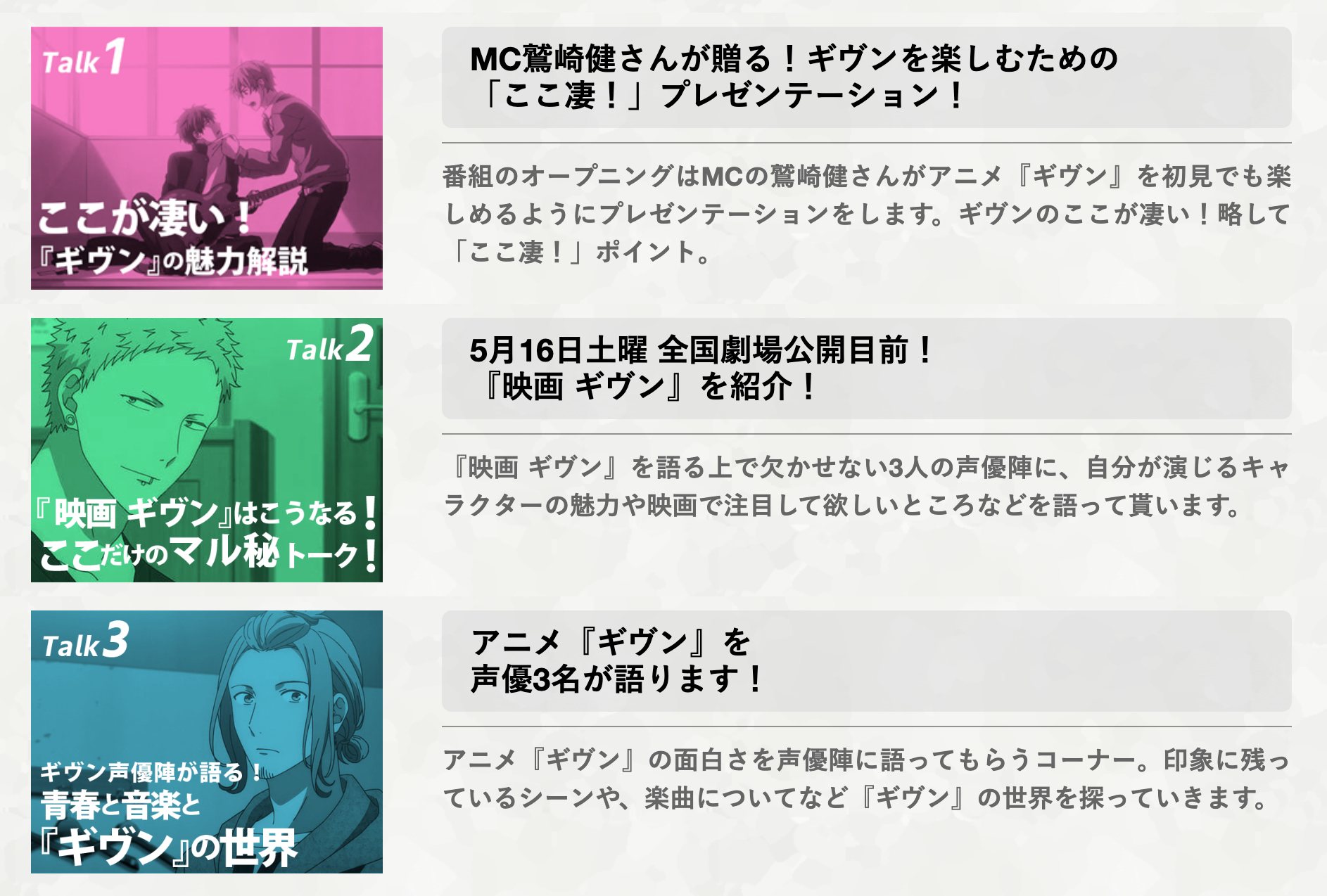 映画公開記念特番 ギヴンの世界 中澤まさともさん 江口拓也さん 浅沼晋太郎さん出演決定 キャストが ギヴン について語り尽くす30分 年3月31日 エキサイトニュース