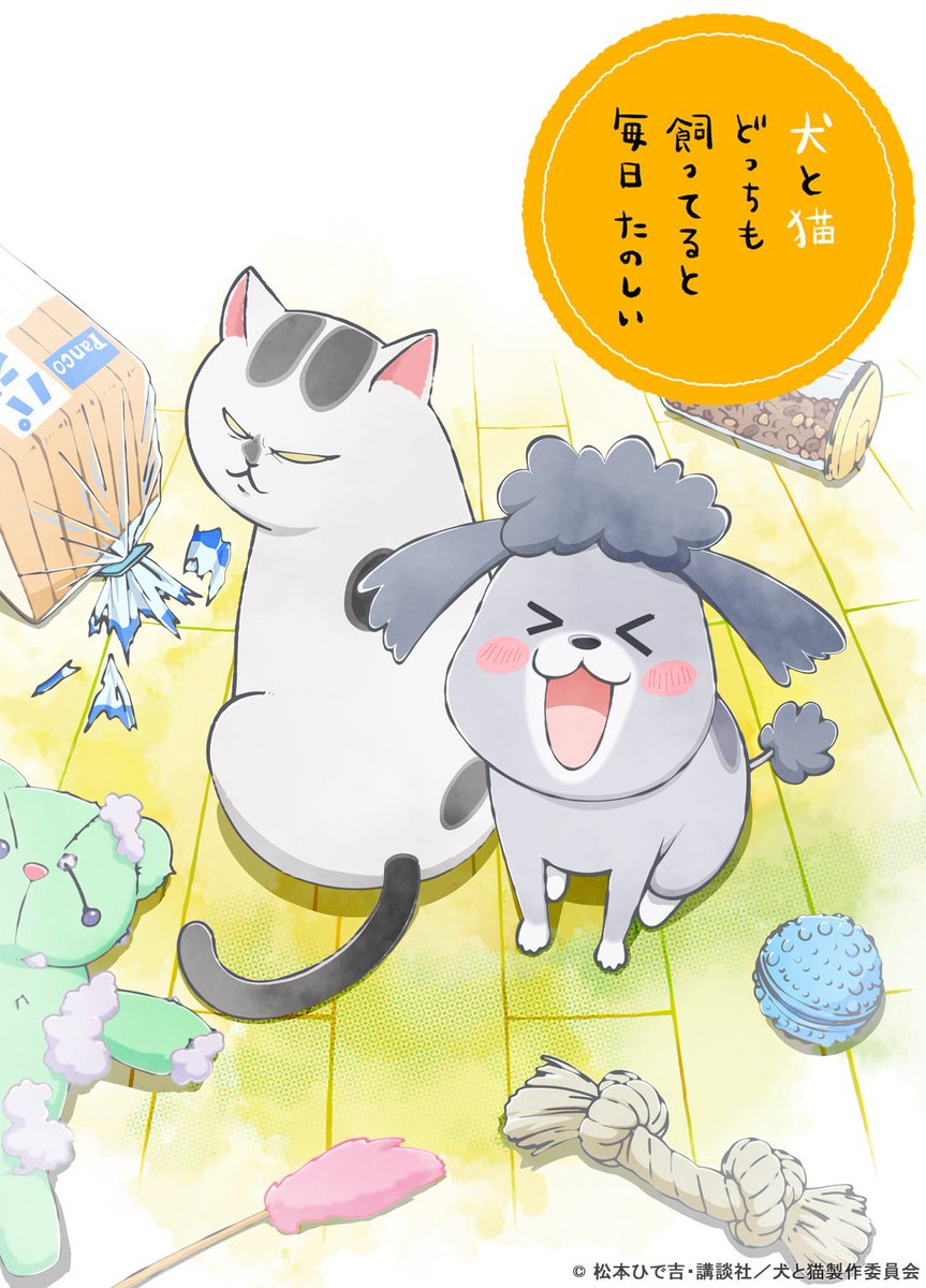 エッセイ漫画 犬と猫どっちも飼ってると毎日たのしい Tvアニメ化決定 キャストは花澤香菜さん 杉田智和さんら 年3月19日 エキサイトニュース