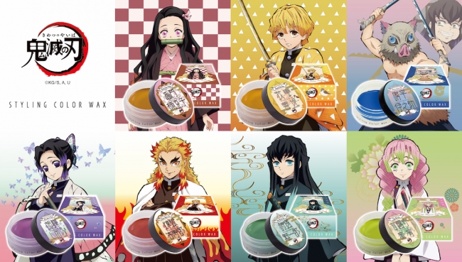 鬼滅の刃』キャラのヘアカラーを再現できるカラーワックスが登場！善逸