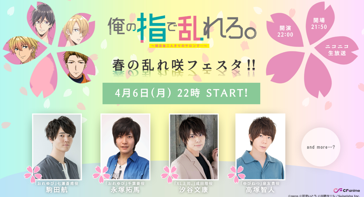 僧侶枠アニメ おれゆび 特番放送決定 駒田航さん 永塚拓馬さんのほか先輩キャストも出演 年3月30日 エキサイトニュース