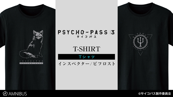 Psycho Pass３ インスペクター ビフロストのマークがプリントされたtシャツが登場 年4月4日 エキサイトニュース