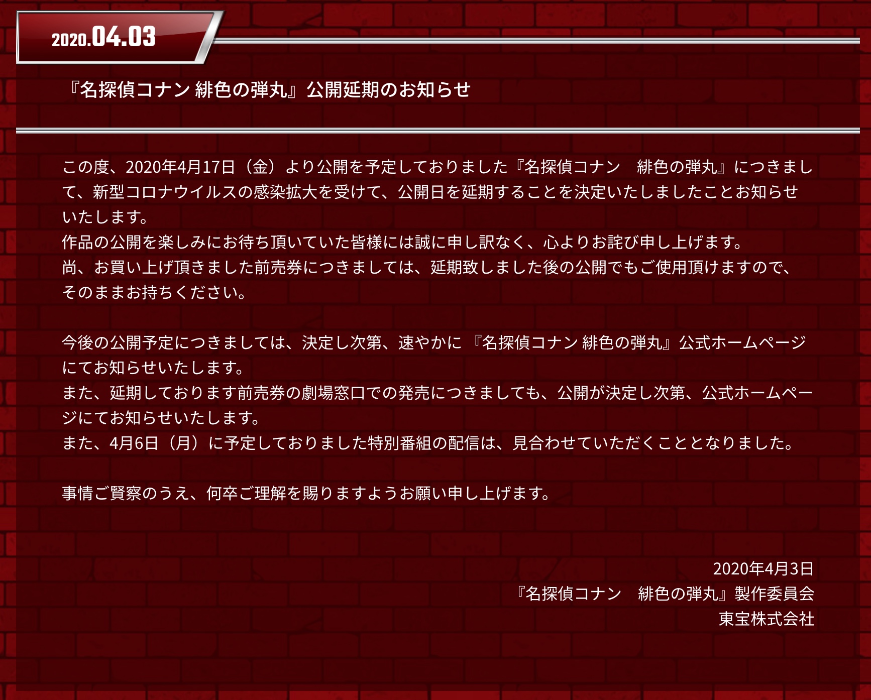 劇場版 名探偵コナン 緋色の弾丸 公開延期が決定 青山先生の直筆イラスト入りメッセージ公開 年4月3日 エキサイトニュース