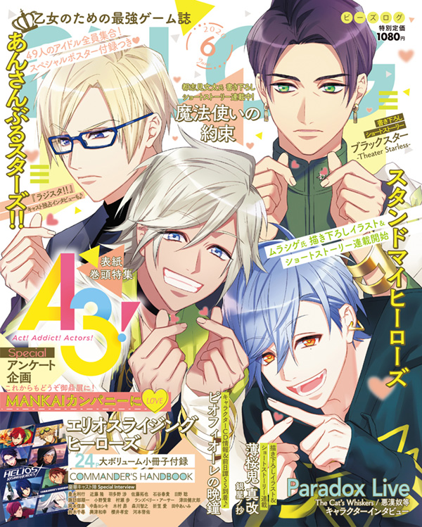 A3 よりシトロン 三角 左京 ガイが ビーズログ6月号 表紙に登場 裏表紙は あすかな 年4月8日 エキサイトニュース