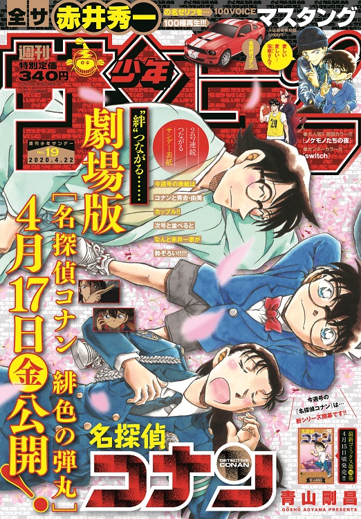 名探偵コナン』少年サンデーの全サに赤井秀一のボイスを収録した”愛車