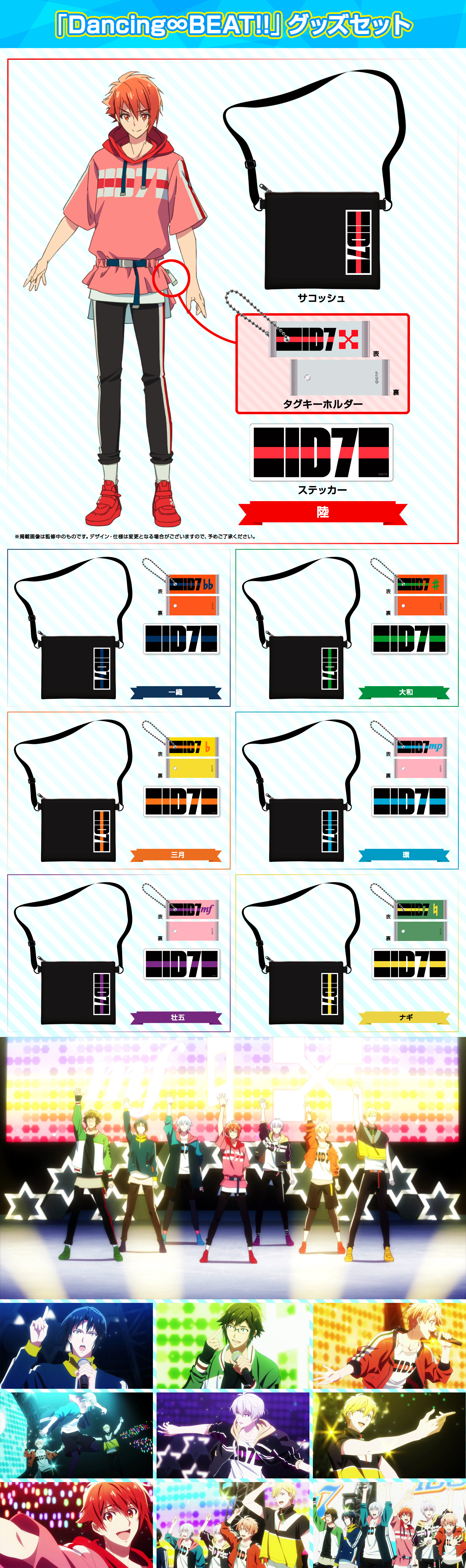 限定セール アイドリッシュセブン グッズセット D B 陸 サコッシュ アイナナ キャラクターグッズ Hlt No