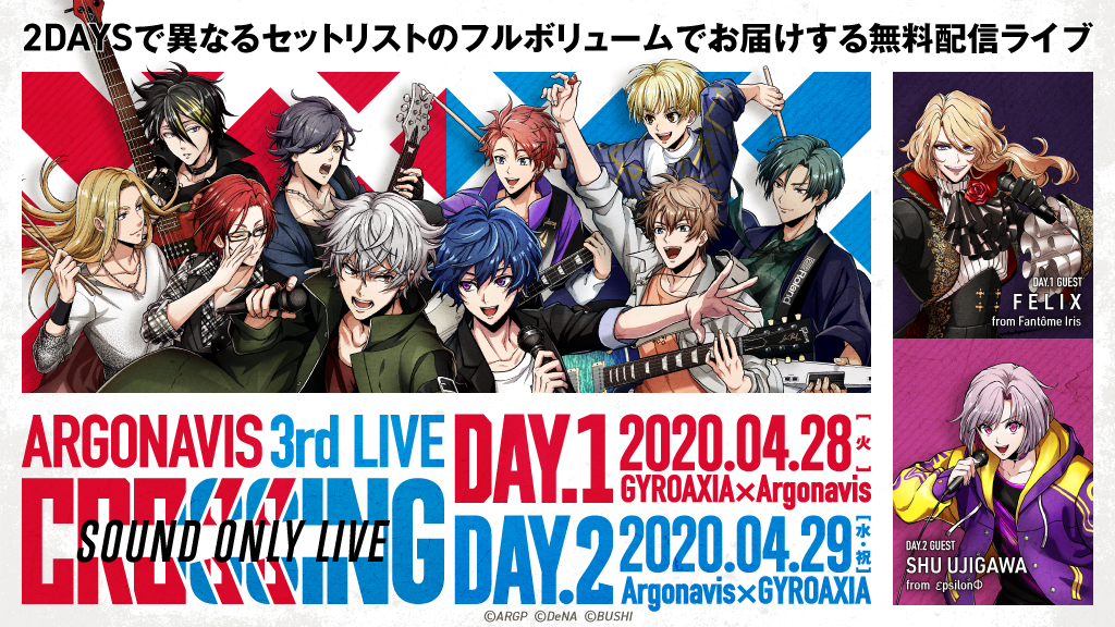 アルゴナビス 音声ライブの無料live配信決定 2daysで異なるセトリ 新規収録のmcやボイスドラマも 年4月24日 エキサイトニュース 2 3