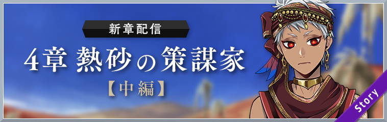 ツイステ メインストーリー4章中編早くも公開時期決定 年5月15日 エキサイトニュース