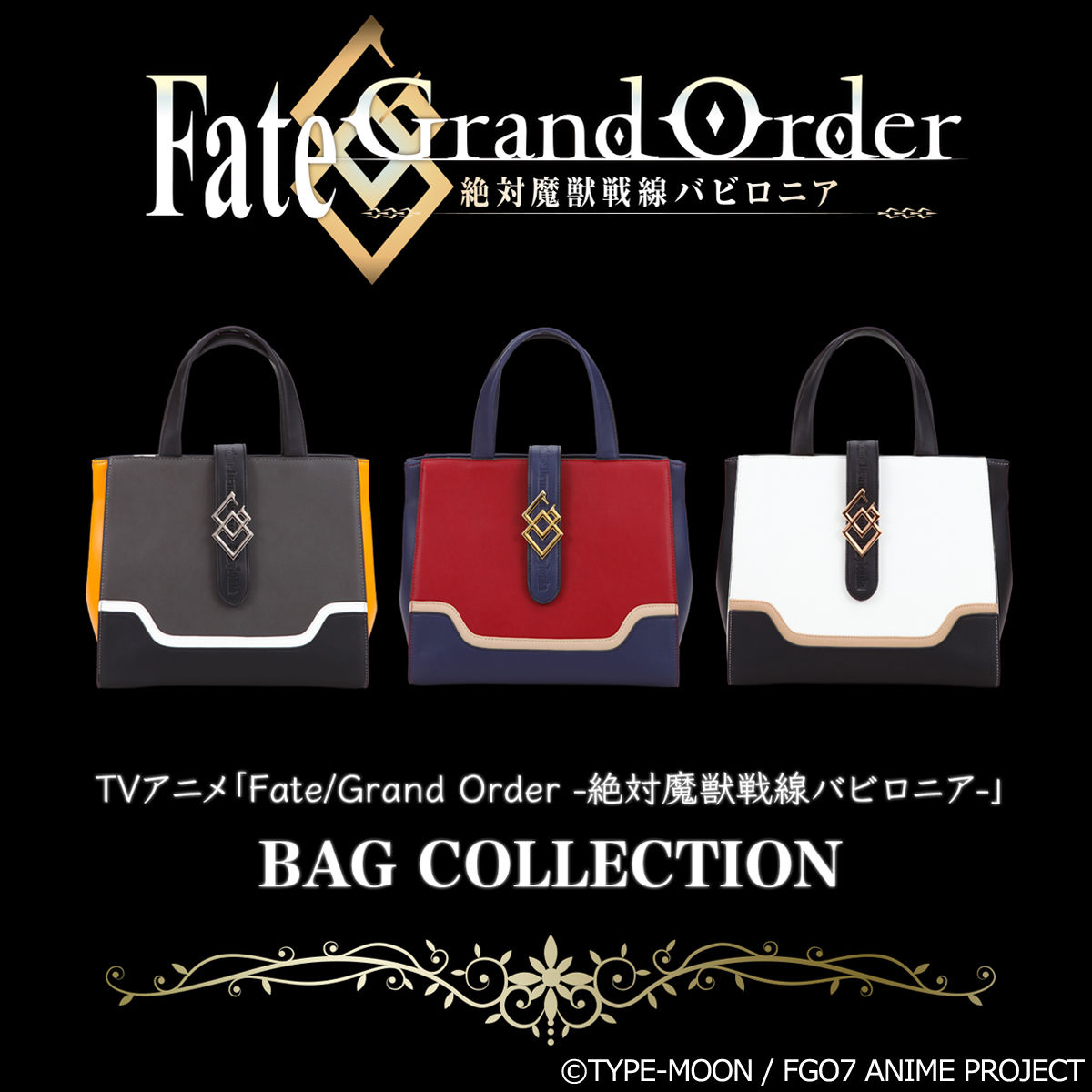 FGO バビロニア』本格的仕様バッグが登場！立香・ギルガメッシュ