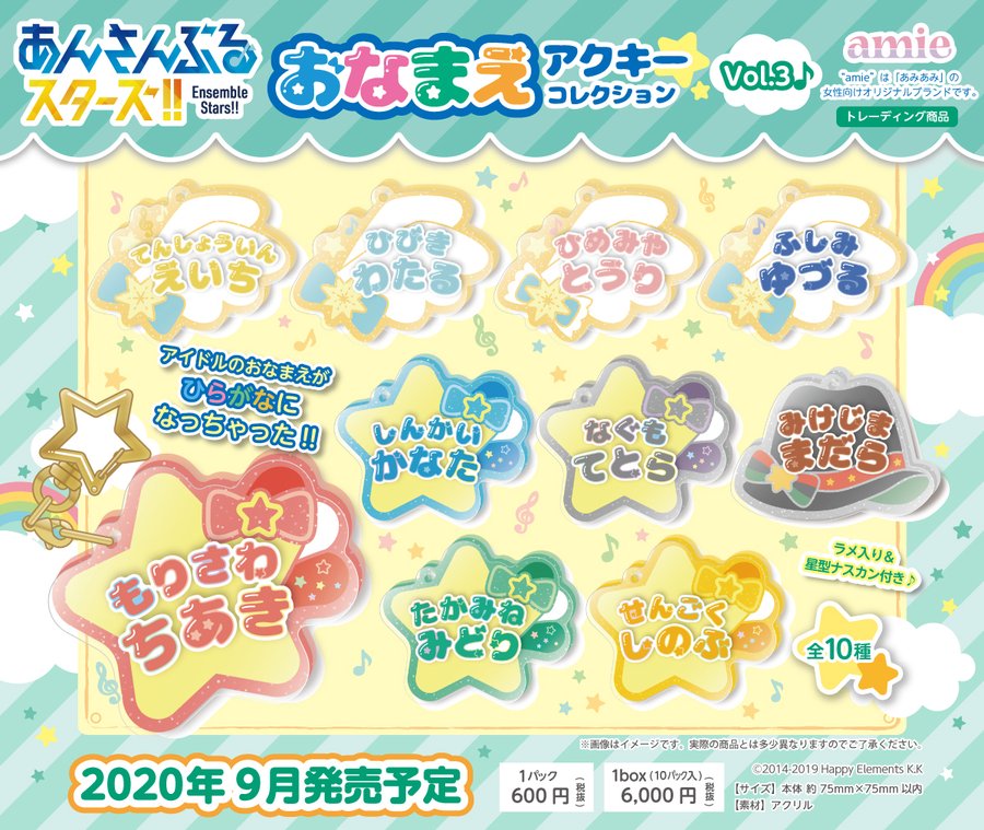 あんスタ』おなまえアクキーコレクション第3弾＆4弾が登場！キラキラの