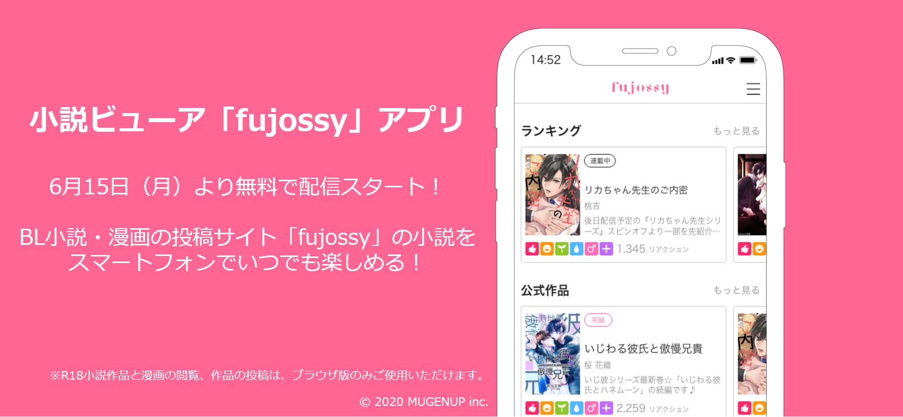 Bl小説やマンガを楽しめる投稿サイト Fujossy Ios版無料アプリリリース 年6月15日 エキサイトニュース