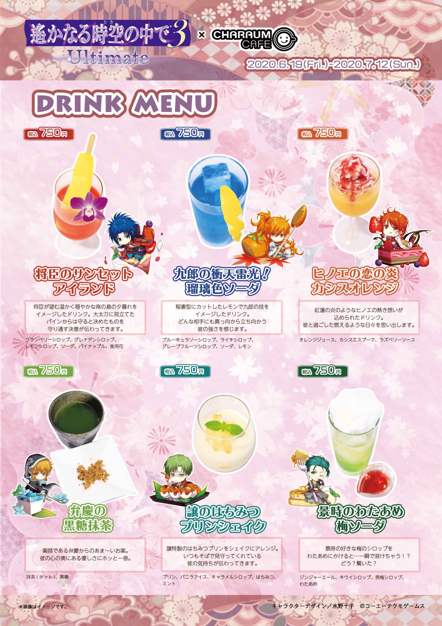 遙か3 キャラウムカフェ コラボ開催決定 コラボメニュー ノベルティの詳細が公開 年6月17日 エキサイトニュース