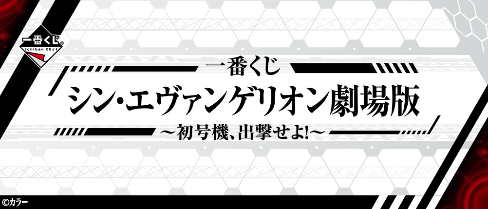 エヴァ 新作一番くじ発売決定 商品はエヴァ初号機フィギュアやカヲルの描き下ろしイラストボードなど 年6月24日 エキサイトニュース