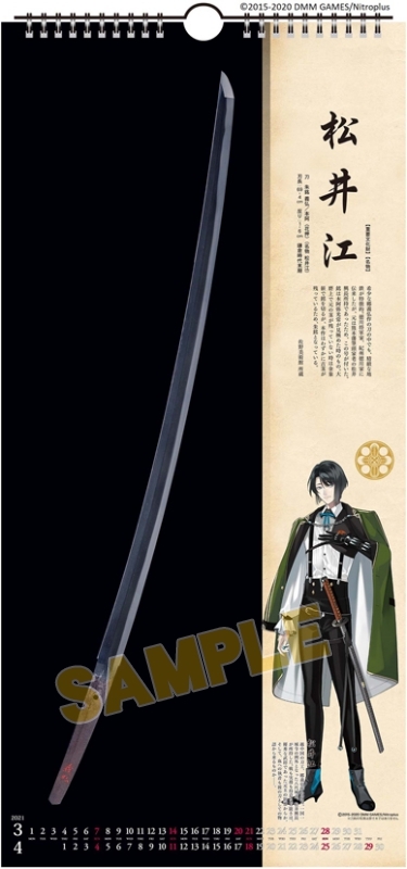 刀剣乱舞』2021年カレンダー登場！髭切・松井江・毛利藤四郎ら6振が