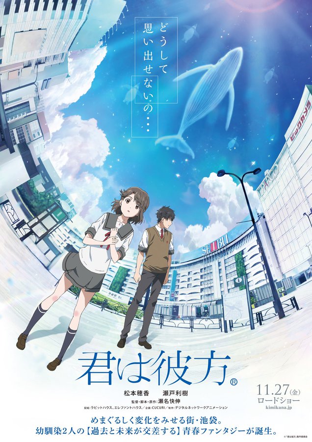 劇場アニメ 君は彼方 ティザービジュアル 特報映像解禁 池袋が舞台の青春ファンタジー 年7月15日 エキサイトニュース