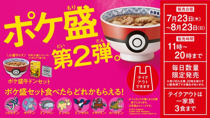 ポケモン X 吉野家 名前に ドン がつくポケモンのフィギュアがセットになった ポケ盛 販売 年7月16日 エキサイトニュース ポケモン X 吉野家 名前に ドン がつくポケモンのフィギュアがセットになった ポケ盛 販売 年7月16日 エキサイトニュース