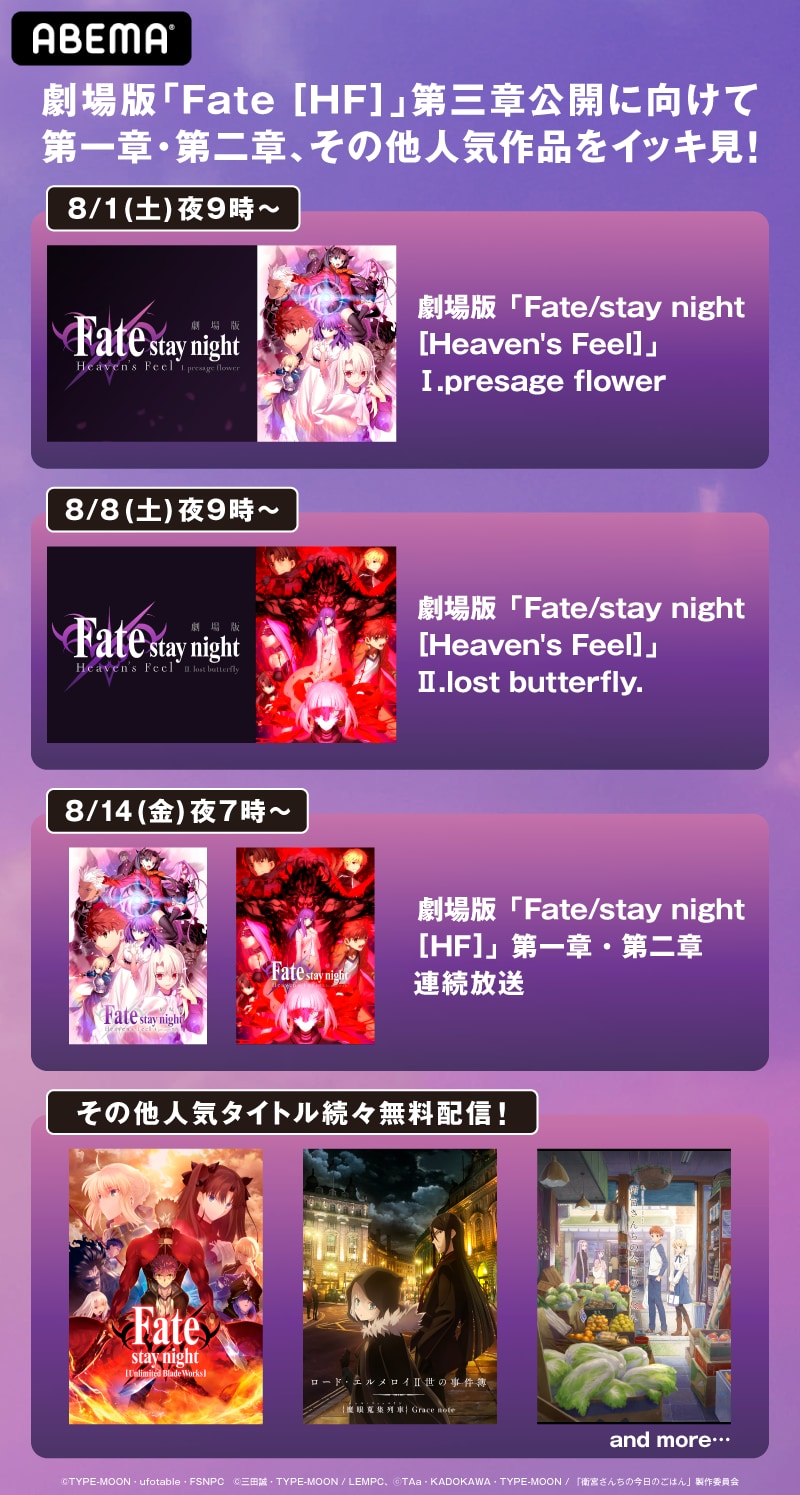 劇場版 Fate Stay Night Hf 公開記念 第一章 第二章無料配信決定 年7月23日 エキサイトニュース