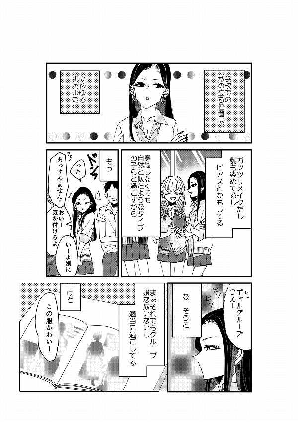 岡野く仔先生の創作漫画 着物ちゃんとロリータちゃん に注目 お互いをリスペクト 好きなファッションを楽しむ女子高生が尊い 年7月31日 エキサイトニュース