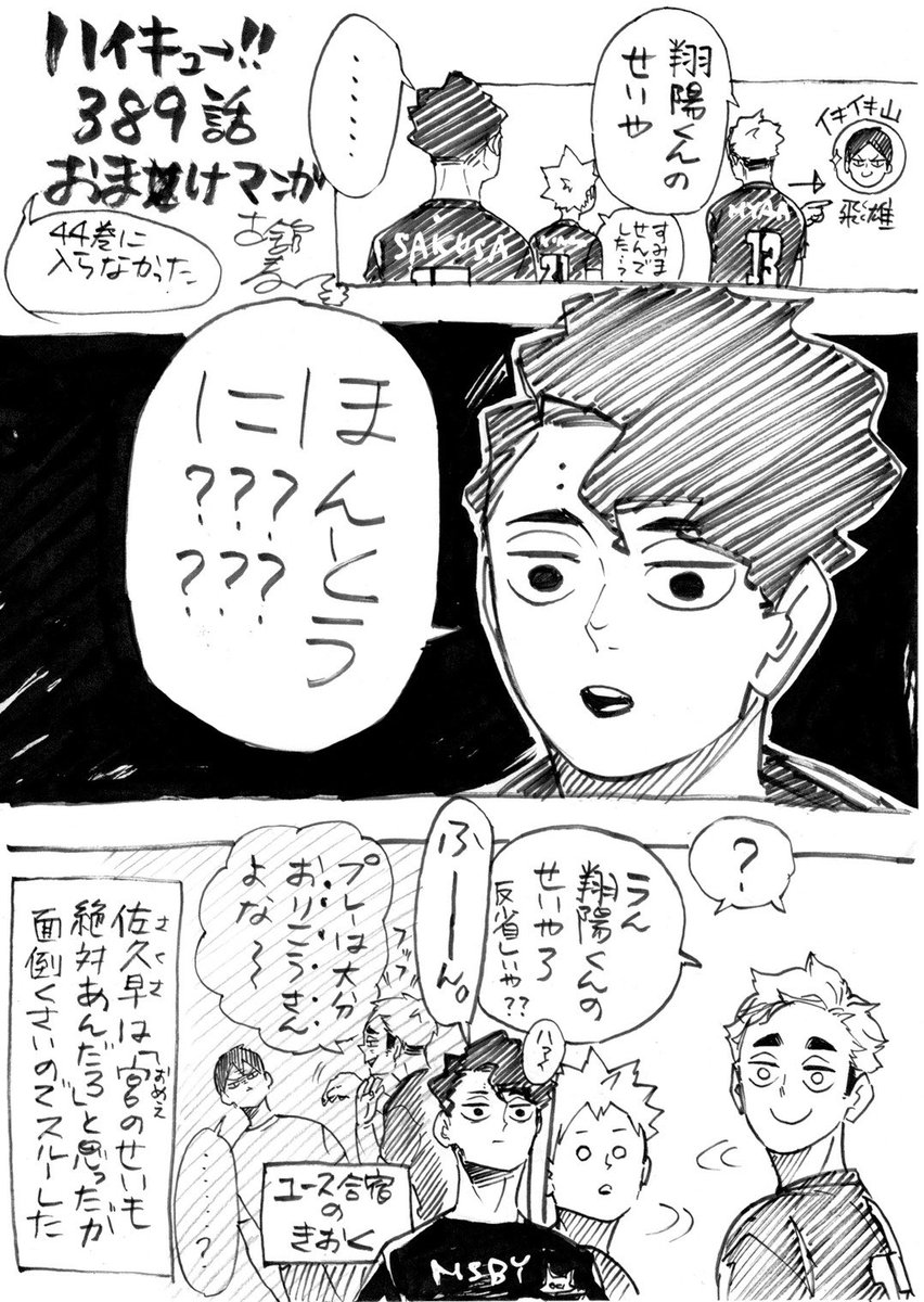 ダウンロード ハイキュー 4 コマ 漫画