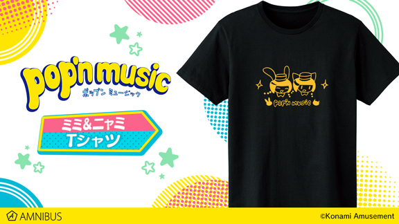 ポップン』Tシャツ・アクキーなどオシャレ＆かわいい新作グッズ怒涛の