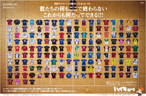 ハイキュー ユニフォームプロジェクト 全国165校のユニフォームが集結した写真 古舘春一先生の描き下ろし公開 年8月24日 エキサイトニュース