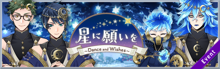 ツイステ アプリ内イベント 星に願いを Dance And Wishes 星に願いを 期間限定召喚 開催決定 年8月26日 エキサイトニュース 2 3