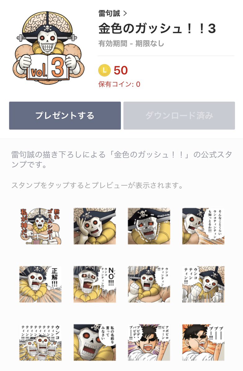 金色のガッシュ 歯を磨いたかの確認ができるlineスタンプ登場 雷句誠節炸裂さすがに攻めすぎの２種類がリリース 年9月6日 エキサイトニュース