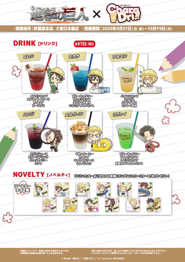 進撃の巨人 きゃらドリ コラボ決定 黄色い帽子をかぶった園児スタイルのエレン リヴァイたち 年9月15日 エキサイトニュース