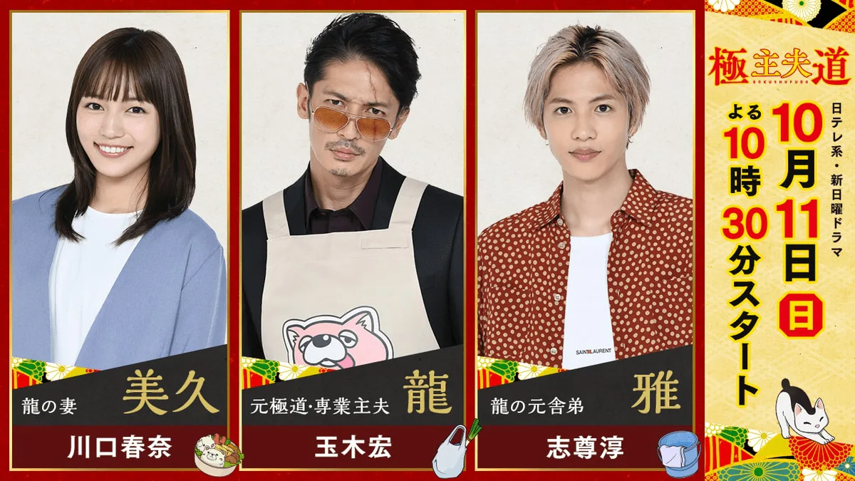 ドラマ 極主夫道 本編映像初解禁 龍役 玉木宏さんと雅役 志尊淳さんがエプロン姿で料理 ママチャリで爆走 年9月17日 エキサイトニュース