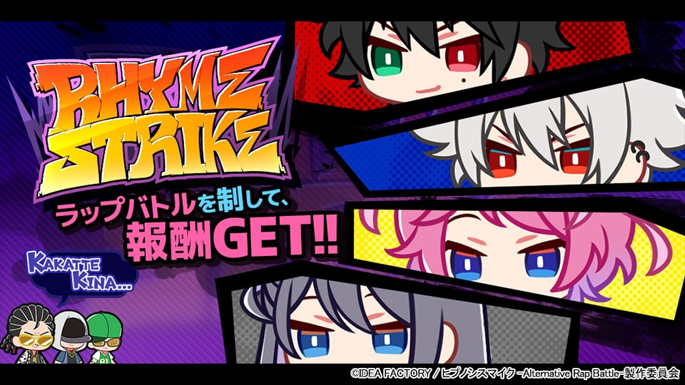 ヒプマイarb 敵ラッパーを倒す新ミニゲーム Rhyme Strike が実装 フルボイスでキャラならではのワードも飛び出す 年9月23日 エキサイトニュース