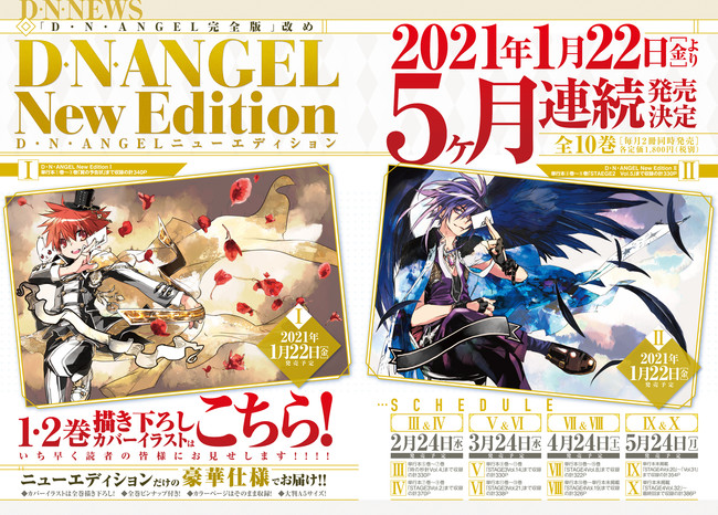 杉崎ゆきる先生『D・N・ANGEL』豪華版・全10巻が発売決定！カバーは 