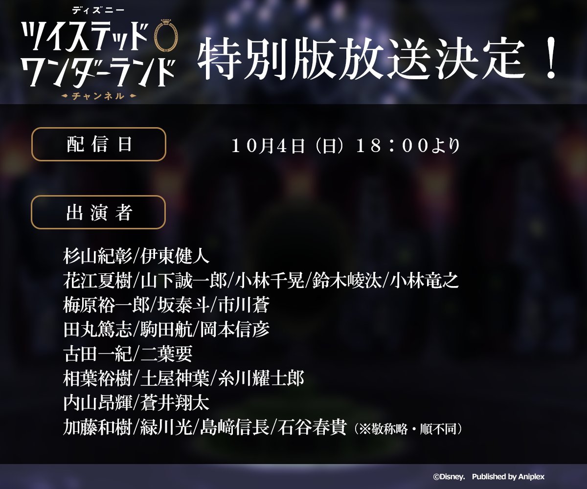 ツイステ ナイトレイブンカレッジ全員出演決定 アベマで約3時間の特番配信決定 年9月25日 エキサイトニュース