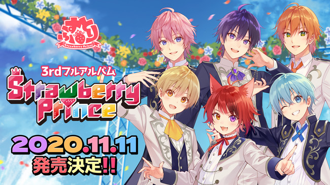 すとぷり」3枚目のフルアルバム「Strawberry Prince」発売決定