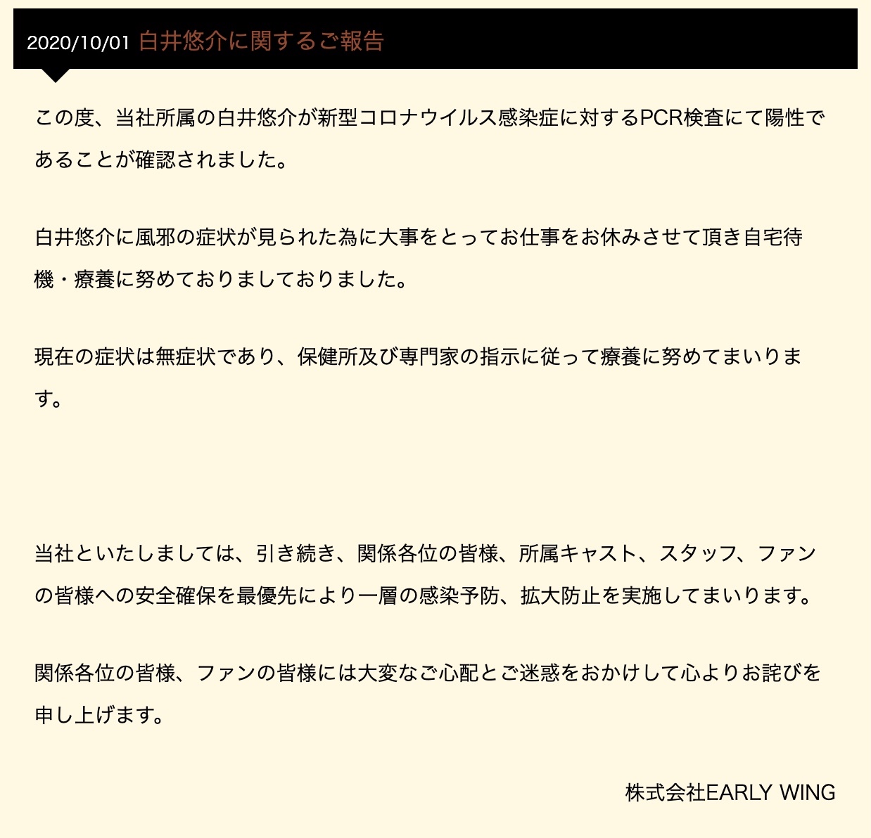 声優 白井悠介さんが新型コロナウイルス感染 現在は無症状 少しでも早く皆さまに元気な声と姿をお届けできるように 年10月1日 エキサイトニュース