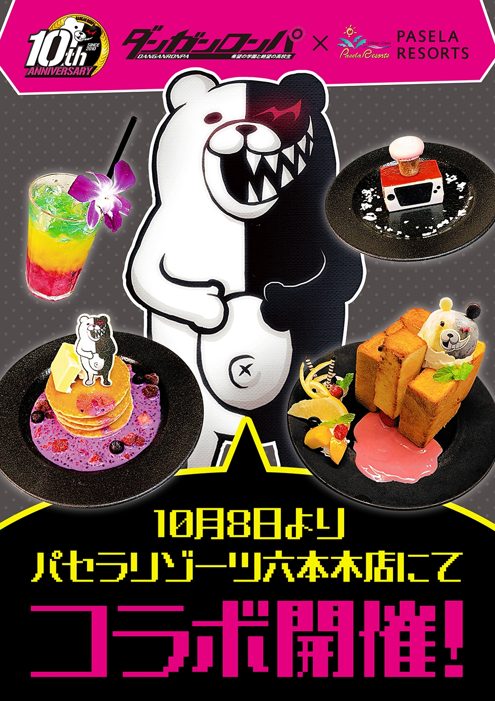 ダンガンロンパ』10周年記念コラボカフェ開催決定！“ファンだけが