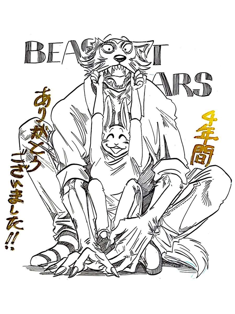 BEASTARS』4年間の連載に幕！連載完結を記念し板垣巴留先生がレゴシ