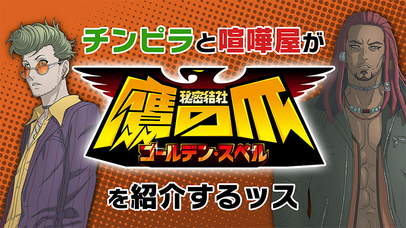 今期放送アニメの 悪 が共闘 アクダマドライブ 秘密結社 鷹の爪 お互いを紹介し合うコラボ動画公開 年10月9日 エキサイトニュース