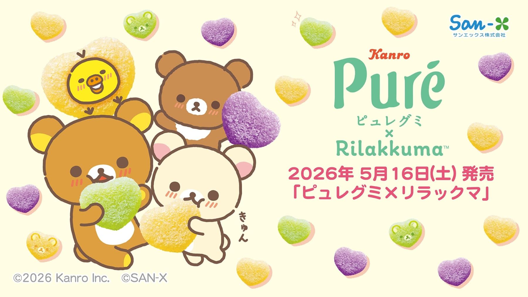 ピュレグミ×リラックマ」コラボグッズが5月16日よりロフトで発売