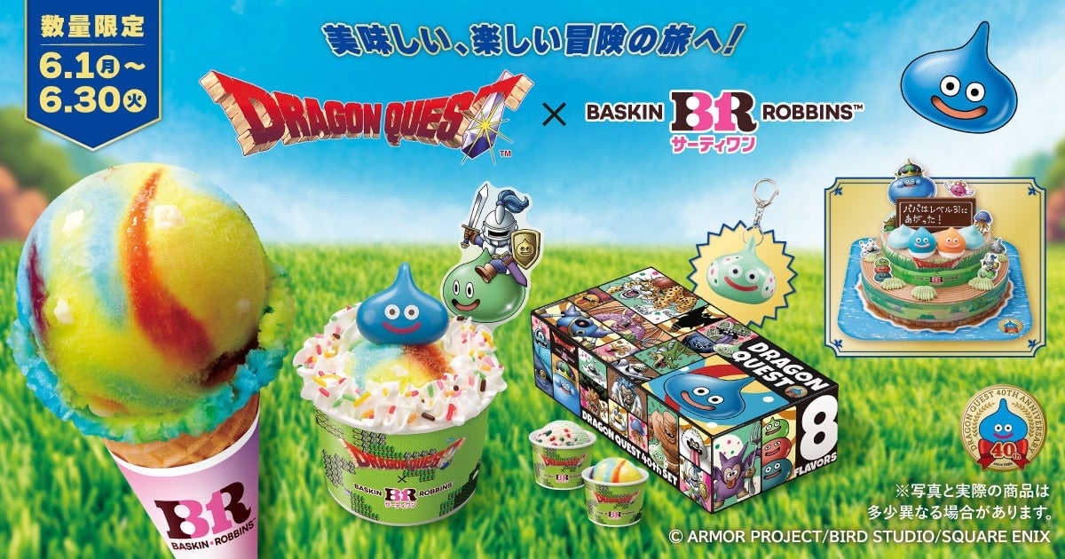 ドラゴンクエスト』×サーティワン コラボが6月1日開始！パチシュワ新