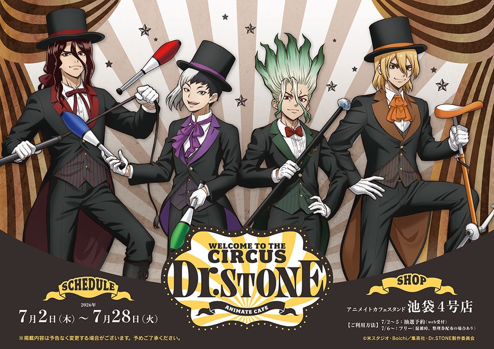 Dr.STONE』×アニメイトカフェスタンドが7月2日開催！サーカス団姿の千