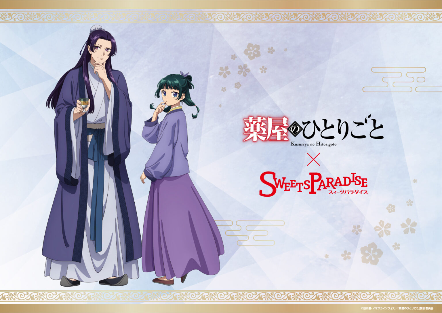 薬屋のひとりごと×スイパラ」コラボメニュー「これ毒です」園遊会の羹に「フード胸熱」 (2023年12月13日) - エキサイトニュース