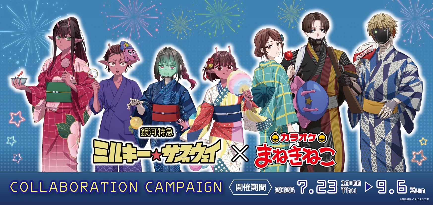 銀河特急 ミルキー☆サブウェイ』×まねきねこコラボが7月23日開催