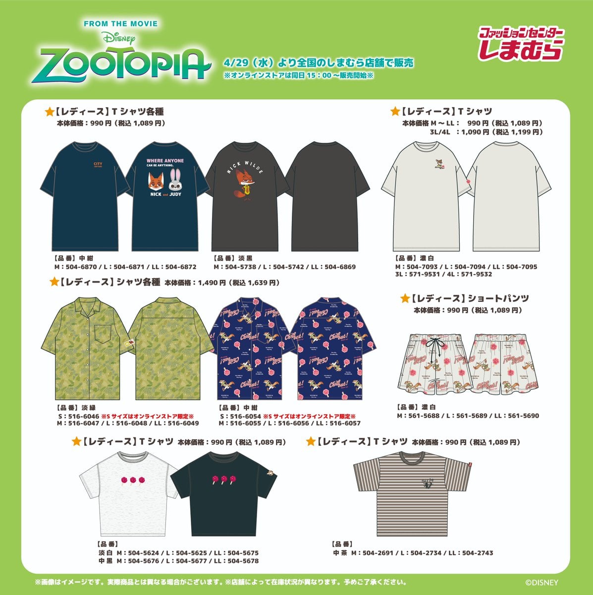 ズートピア』×しまむら コラボグッズが4月29日より販売開始！Tシャツ