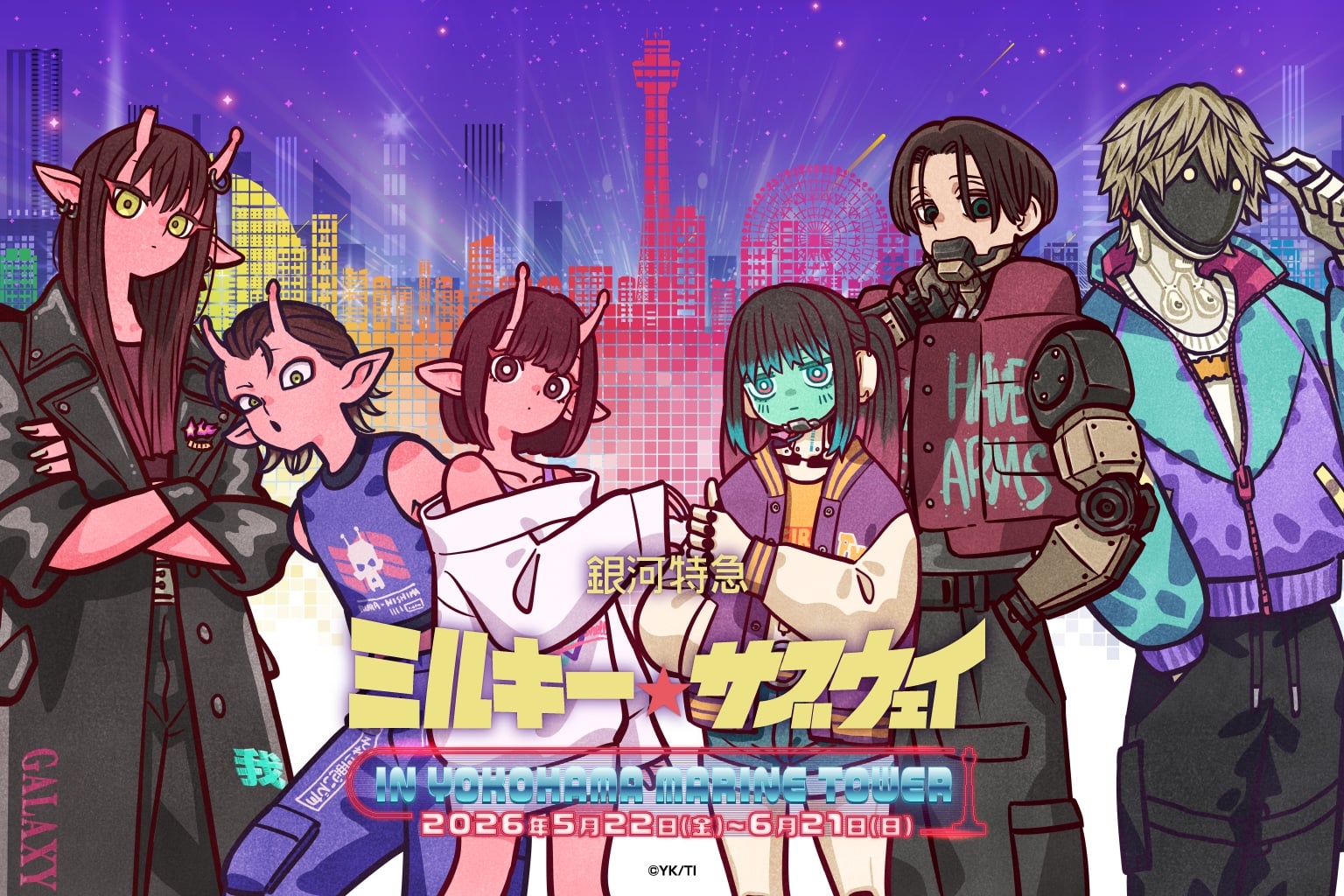 銀河特急 ミルキー☆サブウェイ×横浜マリンタワー」コラボが5月22日 