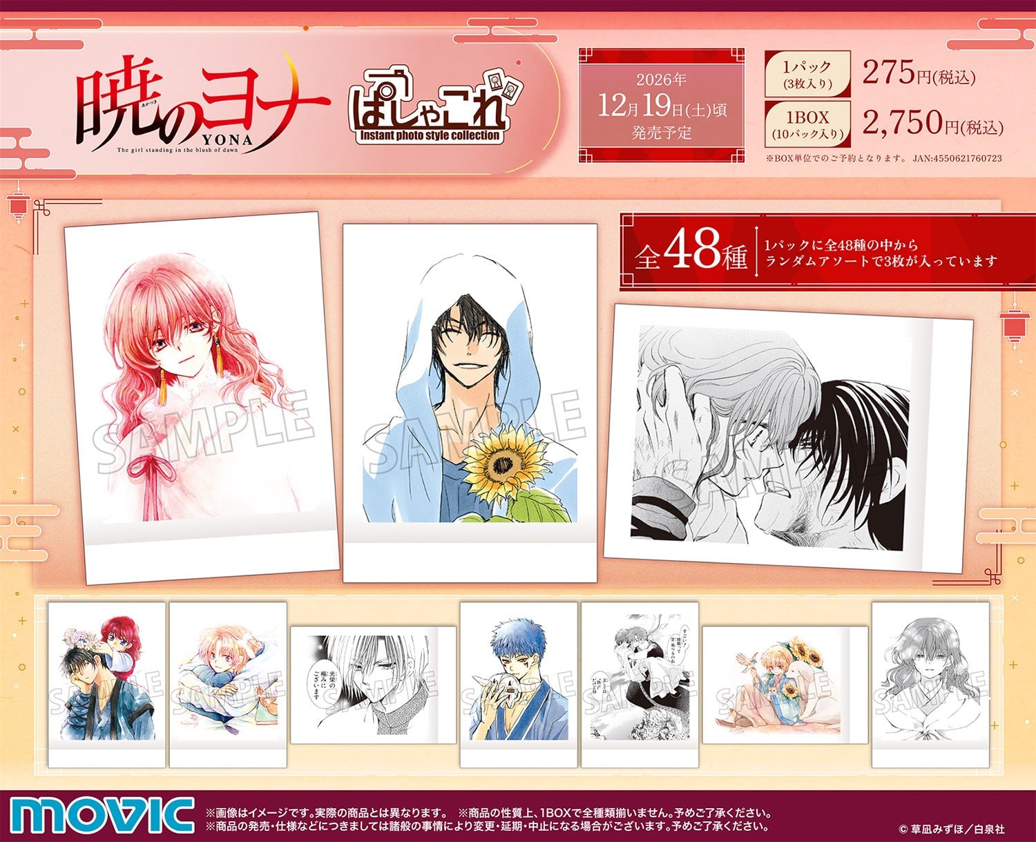暁のヨナ　ジェハ　原作絵柄　グッズセット 暁のヨナ』ぱしゃこれ全48種が登場！美麗な原作絵柄の写真風