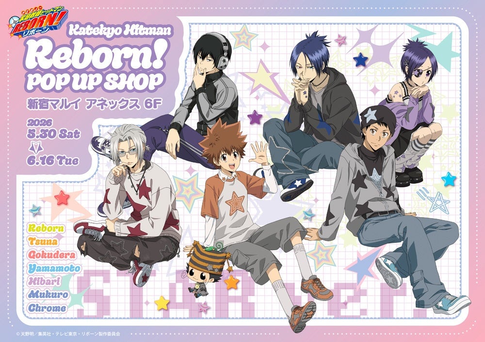 家庭教師ヒットマンREBORN!』POP UP SHOPが新宿マルイ アネックスで5月